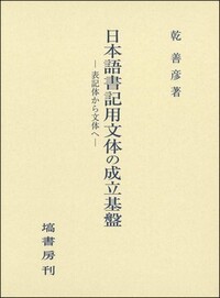 書籍検索 - 塙書房 国語・国文学／歴史・民俗／哲学・思想書出版