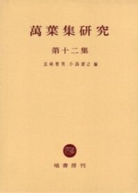 小島 憲之 - 塙書房 国語・国文学／歴史・民俗／哲学・思想書出版