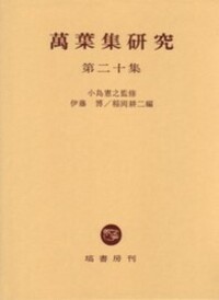 小島 憲之 - 塙書房 国語・国文学／歴史・民俗／哲学・思想書出版