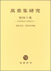 塙書房　日本書紀研究 第1巻〜26巻 塙書房 日本書紀研究 第1巻〜26巻 塙書房 日本書紀研究 第1巻〜26巻 塙