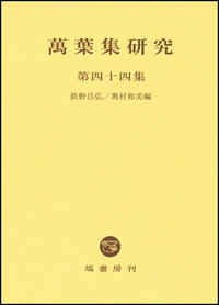 塙書房 国語・国文学／歴史・民族／哲学・思想書出版