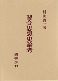 日本陰陽道史総説《オンデマンド版》 - 塙書房 国語・国文学／歴史