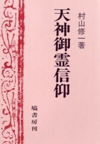 塙書房　日本古代の儀礼と祭祀信仰　3冊セット　和田　萃 塙書房 日本古代の儀礼と祭祀信仰 3冊セット 和田 萃 書籍検索 - 塙