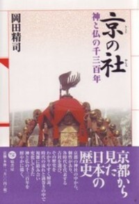 古代祭祀の史的研究 - 塙書房 国語・国文学／歴史・民俗／哲学・思想書出版