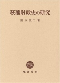 書籍検索 - 塙書房 国語・国文学／歴史・民俗／哲学・思想書出版