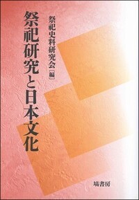 書籍検索 - 塙書房 国語・国文学／歴史・民俗／哲学・思想書出版