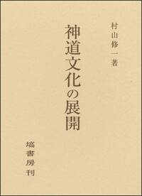 書籍検索 - 塙書房 国語・国文学／歴史・民俗／哲学・思想書出版