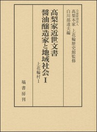 近世質地請戻し慣行の研究 - 塙書房 国語・国文学／歴史・民俗／哲学
