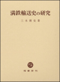 国境の植民地・樺太 - 塙書房 国語・国文学／歴史・民俗／哲学・思想書出版