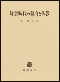 書籍検索 - 塙書房 国語・国文学／歴史・民俗／哲学・思想書出版