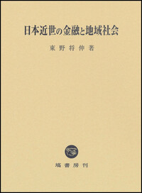 書籍検索 - 塙書房 国語・国文学／歴史・民俗／哲学・思想書出版