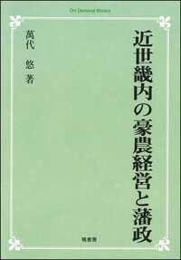 書籍検索 - 塙書房 国語・国文学／歴史・民俗／哲学・思想書出版