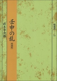 飛鳥奈良時代の研究 - 塙書房 国語・国文学／歴史・民俗／哲学・思想書出版