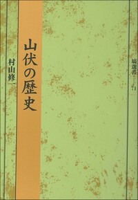 日本陰陽道史総説《オンデマンド版》 - 塙書房 国語・国文学／歴史