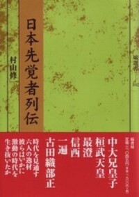 日本陰陽道史総説《オンデマンド版》 - 塙書房 国語・国文学／歴史