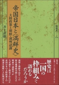 満鮮評論一周年記念の盃 大日本帝国統治下 満州国 満鮮一体 歴史的資料