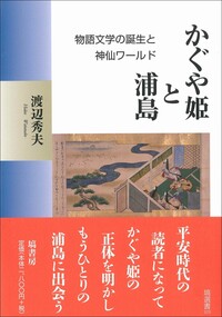 塙書房 国語・国文学／歴史・民俗／哲学・思想書出版