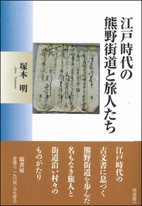 塙書房 国語・国文学／歴史・民族／哲学・思想書出版