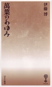 古代和歌史研究　1~6　伊藤博　塙書房 塙書房 古代和歌史研究 1~6 伊藤博 塙書房 古代和歌史