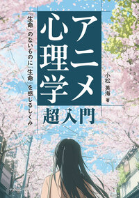 座席行動の心理学―着席位置をめぐる心理メカニズムの解明 [単行本] 北川 歳昭 書籍検索 - 株式会社ナカニシヤ出版