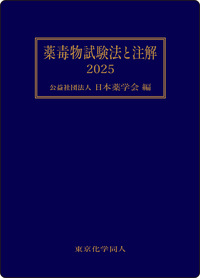機能性アミノ酸 5-アミノレブリン酸の科学と医学応用（現代化学
