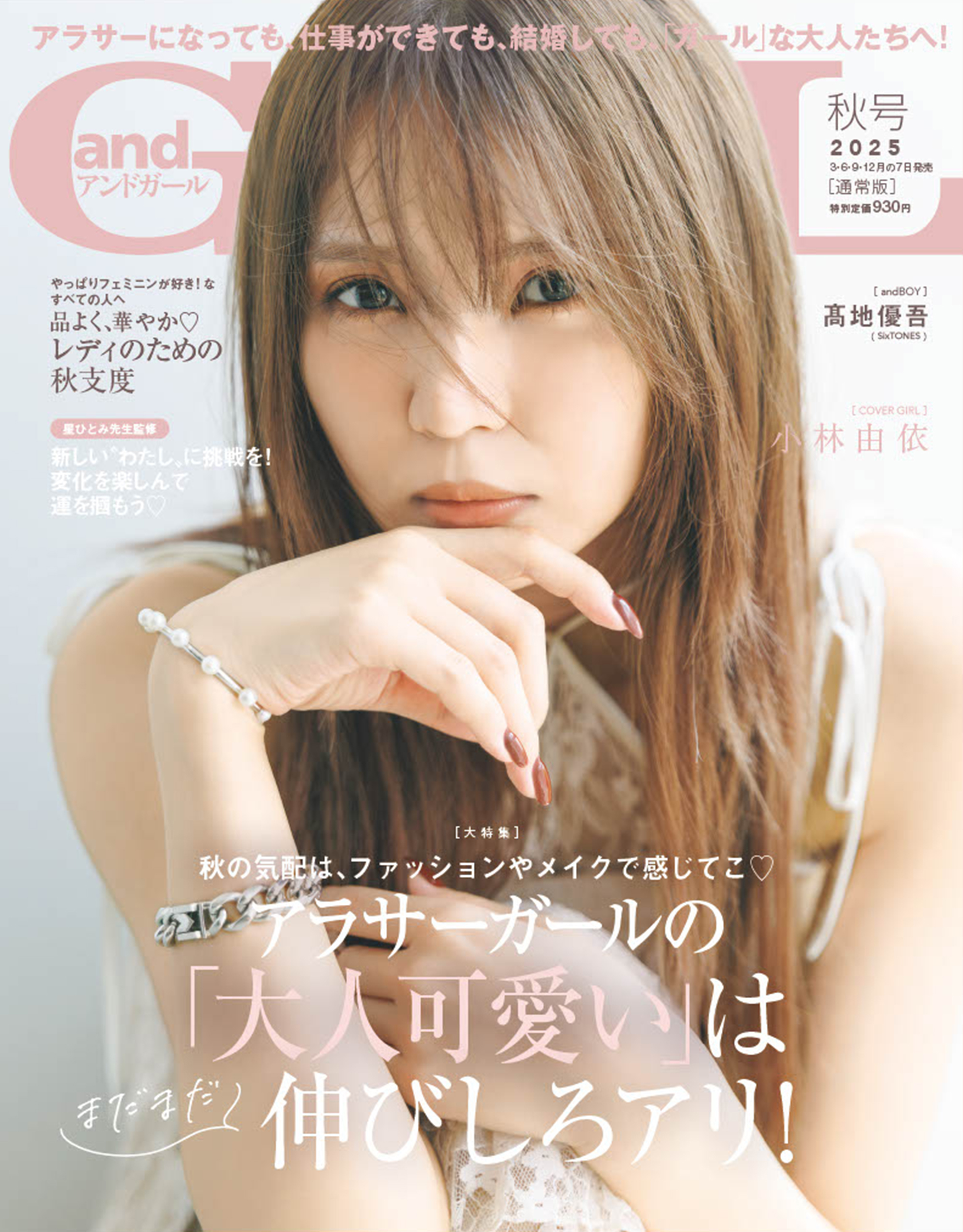 andGIRL(アンドガール) 2015年 02 月号 andGIRL - 株式会社 主婦の友社 主婦の友社の本