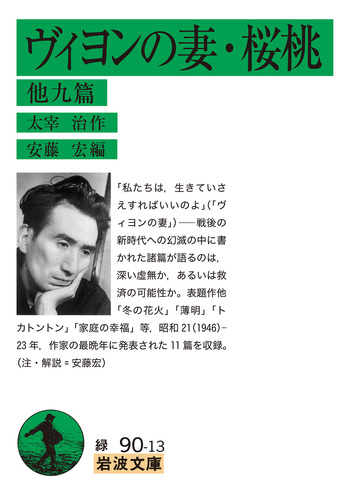 太宰治論 安藤宏 大著 太宰治論 安藤宏 大著 太宰治論』安藤宏著（東京大学出版会） 1万3200