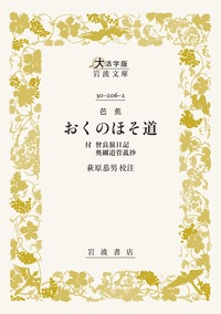松尾 芭蕉 - 岩波書店