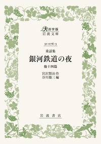 学海日録 岩波書店 学海日録 明治27年10月22日～31年 8月28日／学海日録研究会