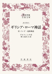 野上弥生子 迷路 真知子 大石良雄 海進丸 欧米の旅 他 岩波文庫 12冊セット 野上 弥生子 - 岩波書店