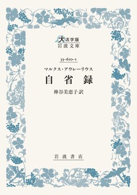 岩波文庫 - 岩波書店