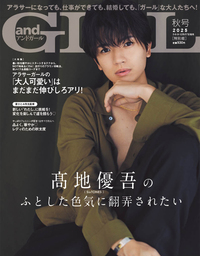 イメージ：andGIRL 2025年10月秋号増刊