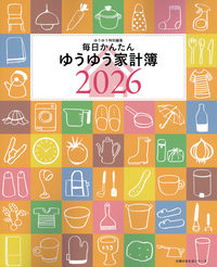 イメージ：毎日かんたんゆうゆう家計簿２０２６