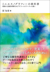 社会を説明する［新装版］ - 株式会社ナカニシヤ出版