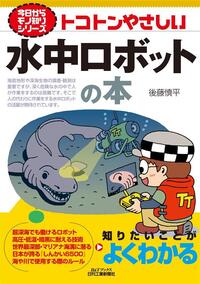 絵とき「超音波技術」基礎のきそ - 日刊工業新聞社 公式オンライン