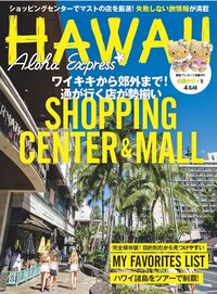 アロハエクスプレスNo.1〜160 光文社 - アロハエクスプレスNo．173 地図・旅行ガイド