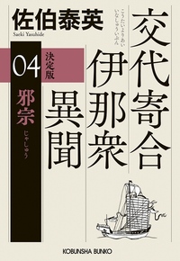 軍記物語の機構/汲古書院/佐倉由泰（単行本） 軍記物語の機構/汲古書院/佐倉由泰（単行本） 軍記物語の機構