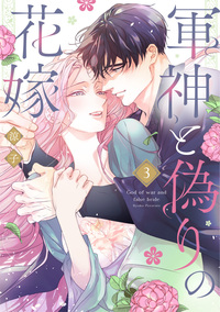 前世から君だけを愛すると誓うよ 1 前世から君だけを愛すると誓うよ 1」特典情報 - 大誠社