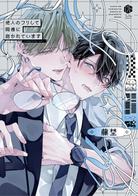 ごちそうΩはチュウと鳴く 3 小冊子付き特装版 - 株式会社ブライト出版