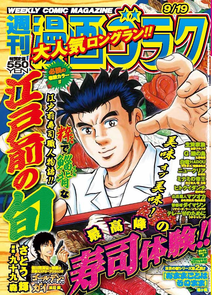 漫画ゴラク 2025年 9/19 号