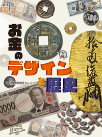 小林一三 阪急と宝塚をつくった事業家 - 株式会社岩崎書店 この1冊が