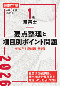 1級建築士 過去問題集チャレンジ7 令和7年度版 - 建築資料