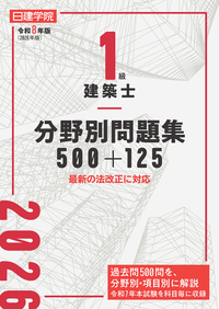 日建学院教材研究会 - 建築資料研究社 BOOKS & MAGAZINES