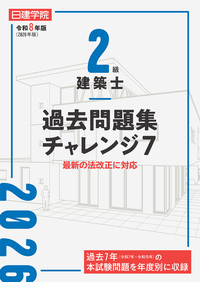 一級建築士過去問題集2013年 一級建築士過去問題集2013年 1級建築士試験学科過去問スーパー7 平成25