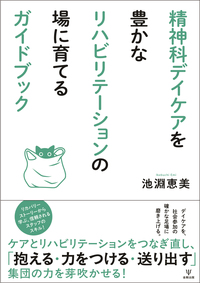 SSTの技法と理論 - 株式会社金剛出版