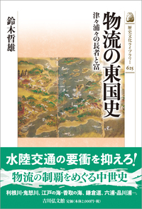 株式会社 吉川弘文館 歴史学を中心とする、人文図書の出版