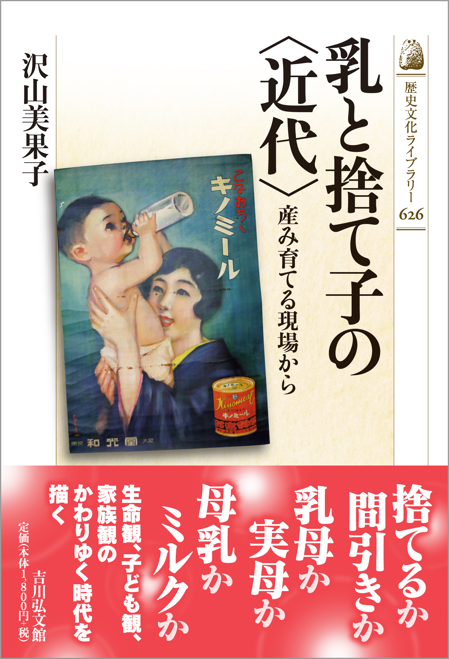 複製印刷　良寛［生涯懶立身 猫画賛］小学舘 共箱 送料込み 乳と捨て子の〈近代〉 - 株式会社 吉川弘文館 歴史学を中心とする