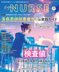 エキスパートナース バックナンバー - 照林社