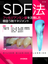 う蝕と歯周病 研究の進歩 第２巻 /ヒョ-ロン・パブリッシャ-ズ/浜田茂幸（単行本） う蝕と歯周病 研究の進歩 第2巻 /ヒョ-ロン・パブリッシャ-ズ/