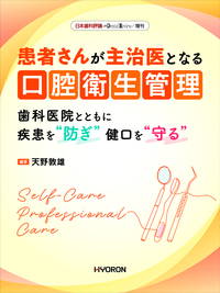 日本歯科評論　2024年1月〜12月号　12冊 日本歯科評論 別冊2024 第一大臼歯を通して考える - 株式会社